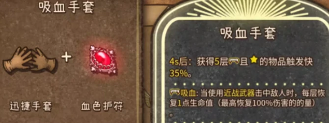 背包乱斗合成介绍,背包乱斗手游合成方案有哪些
