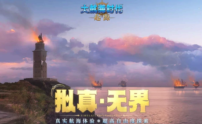 大航海时代起源是什么游戏,大航海时代起源游戏类型
