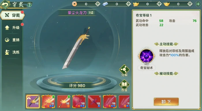 热血江湖归来神兵怎么锻造,热血江湖归来神兵锻造攻略分享