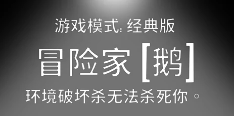 鹅鸭杀冒险家技能详解,鹅鸭杀冒险家有什么特殊能力