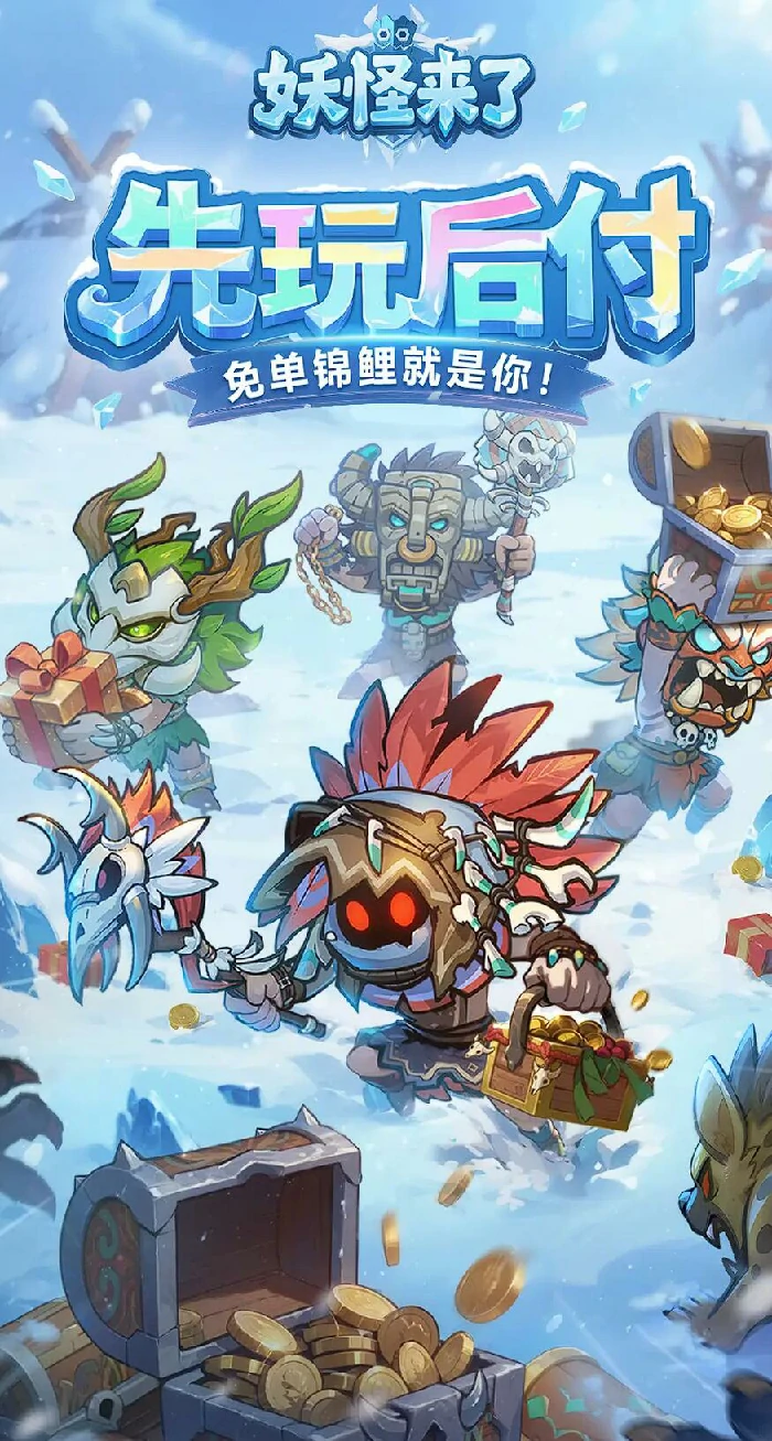 妖怪来了怎么玩,妖怪来了游戏玩法介绍