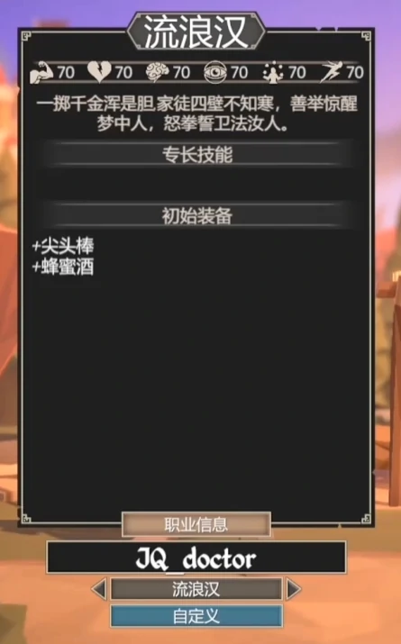 为了吾王流浪汉怎么获取,为了吾王流浪汉强度如何