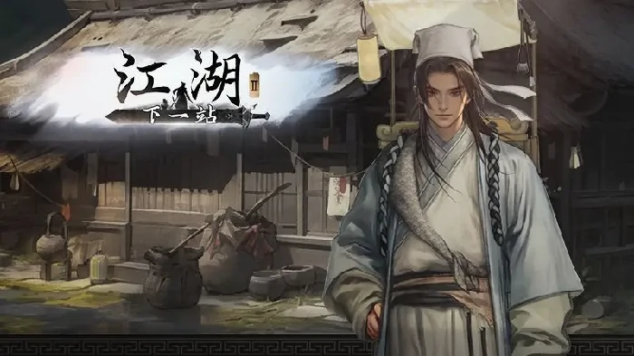 下一站江湖2书生线结局全解析,下一站江湖2书生攻略与多结局触发条件详解