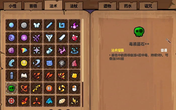 魔法工艺图鉴大全,魔法工艺手游法术图鉴完整汇总