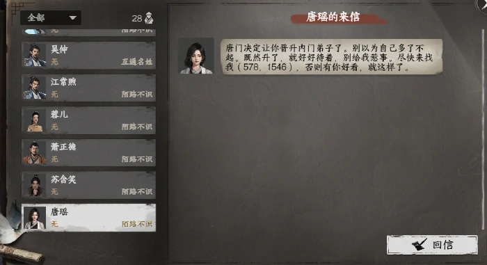 下一站江湖2唐门掌门怎么当,下一站江湖2唐门掌门继承攻略