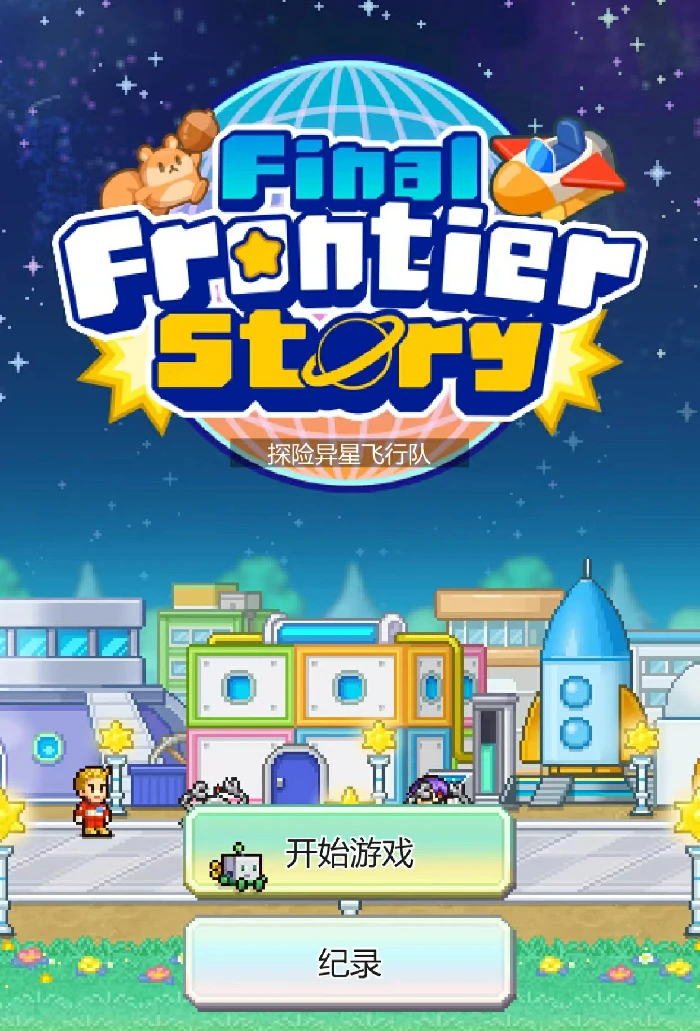 探险异星飞行队是什么类型,探险异星飞行队玩法类型全面解析