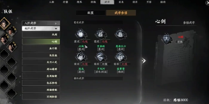 下一站江湖2心剑诀获取攻略,下一站江湖2手游心剑诀详细介绍