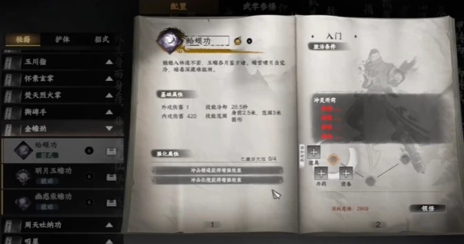 下一站江湖2金蟾劲获取攻略,下一站江湖2手游金蟾功获得方法详解