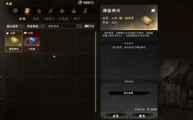 下一站江湖2弹指神通获取方法,下一站江湖2手游弹指神通技能详解