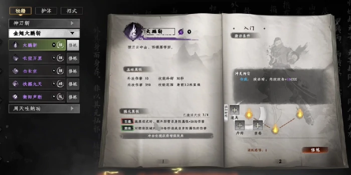 下一站江湖2金翅大鹏斩获取方法,下一站江湖2金翅大鹏斩怎么获得详细攻略