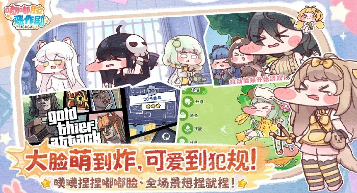 嘟嘟脸恶作剧好玩吗,嘟嘟脸恶作剧趣味性与玩法全面解析
