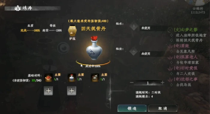 下一站江湖2回天筑骨丹制作方法,下一站江湖2回天筑骨丹配方与获取技巧