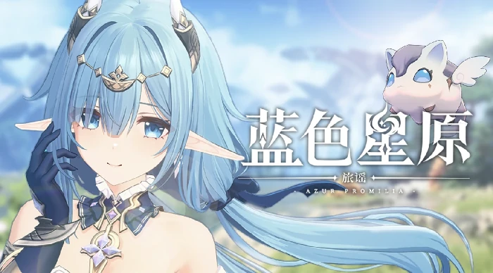 蓝色星原旅谣一测体验如何,蓝色星原旅谣首测玩家反馈与游戏亮点解析
