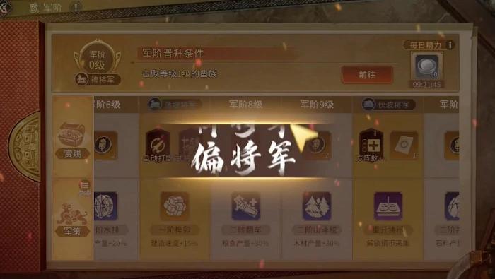 偃武军阶怎么提升,偃武军阶快速升级技巧分享