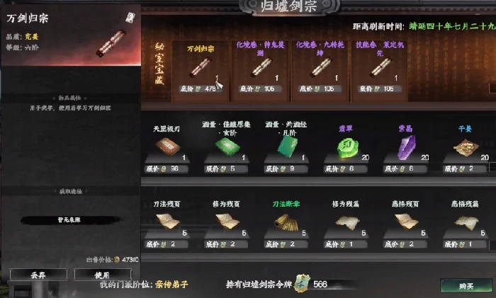 下一站江湖2剑宗总决获取方法,下一站江湖2剑宗总决详细获取攻略
