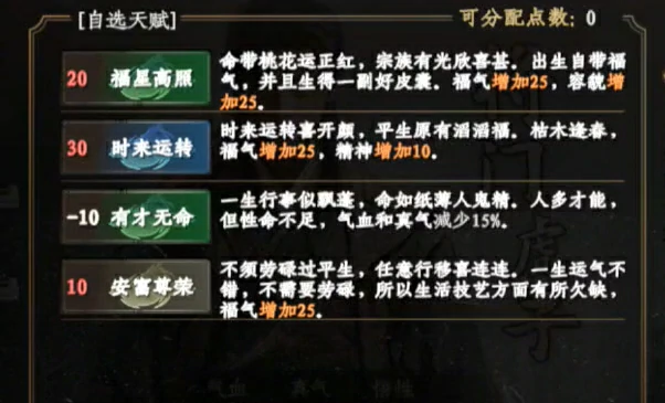下一站江湖2开局天赋推荐,下一站江湖2新手天赋选择指南
