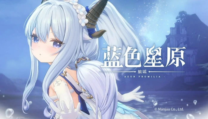 蓝色星原旅谣测试资格获取方法,蓝色星原旅谣新手如何快速拿到测试资格