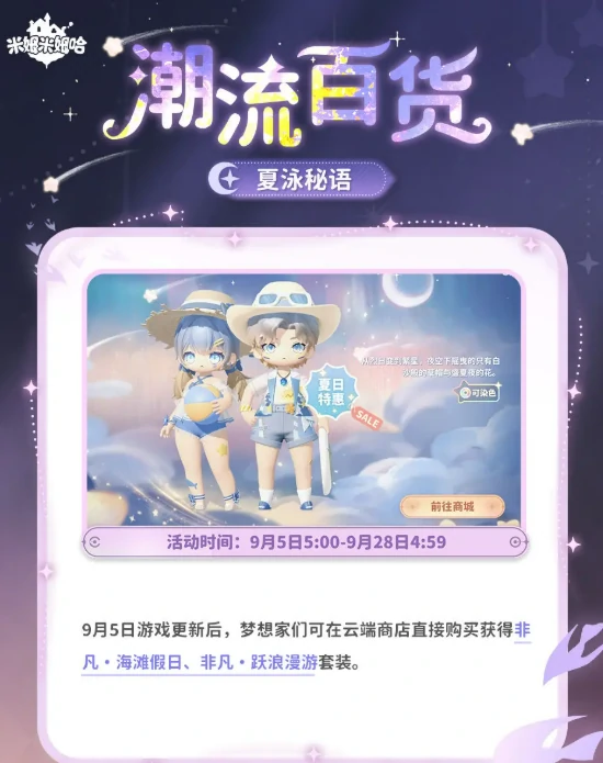米姆米姆哈永夜星愿季活动介绍,米姆米姆哈永夜星愿季有什么玩法