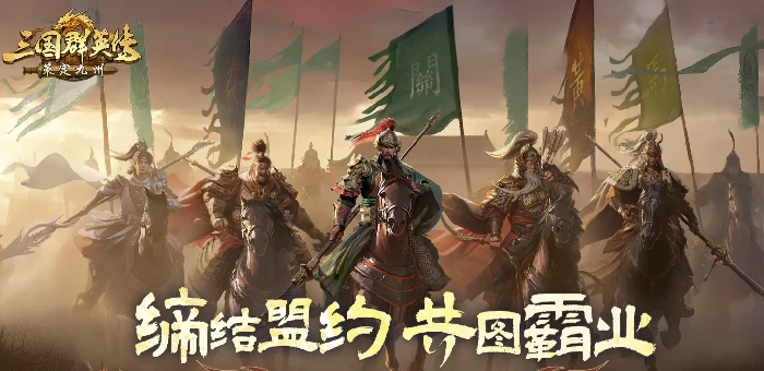 三国群英传策定九州T0阵容推荐,三国群英传策定九州最强开荒队伍搭配指南