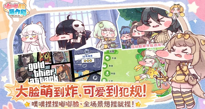 嘟嘟脸恶作剧上线时间曝光,嘟嘟脸恶作剧何时开启玩法揭秘