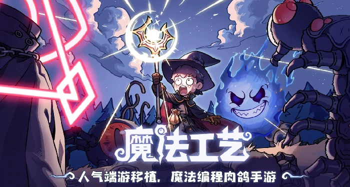 魔法工艺遗物图鉴大全,魔法工艺手游全遗物属性与获取方式详解