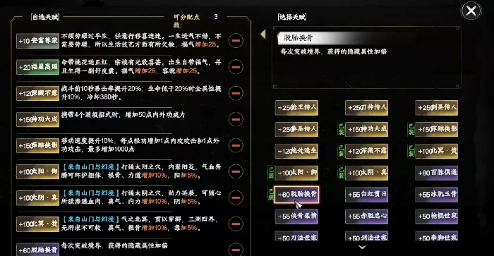下一站江湖2难度选择全解析,下一站江湖2不同难度玩法推荐