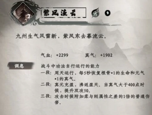 下一站江湖2武学排名一览,下一站江湖2最强武学获取攻略