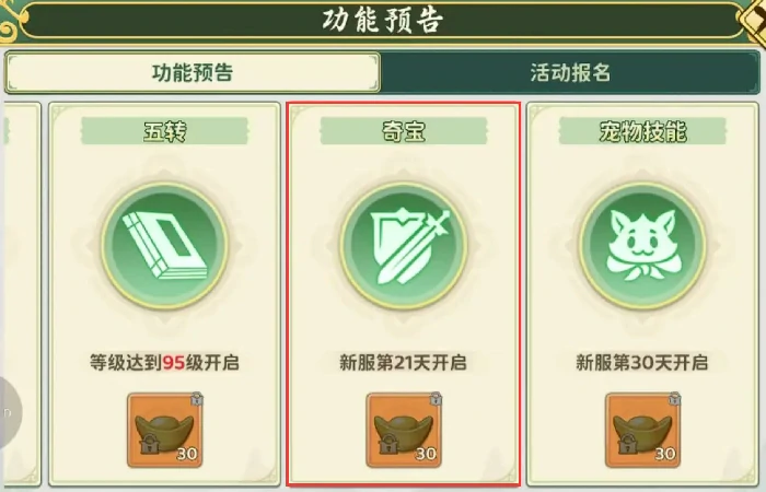 热血江湖归来奇宝系统详解,热血江湖归来奇宝获取方法全攻略
