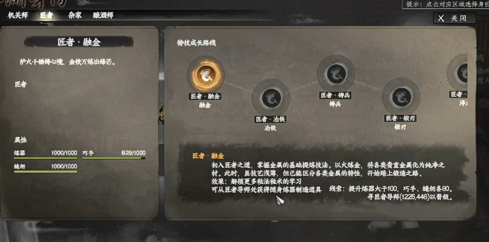 下一站江湖2匠者身份获取全攻略,下一站江湖2成为匠者的详细方法