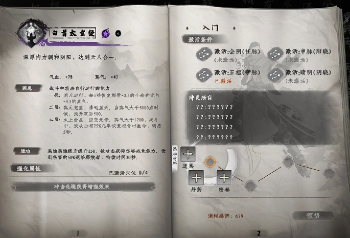 下一站江湖2武功搭配推荐,下一站江湖2最强武学组合攻略