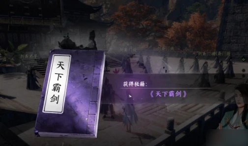 下一站江湖2霸下剑谱获取攻略,下一站江湖2手游剑谱位置详解