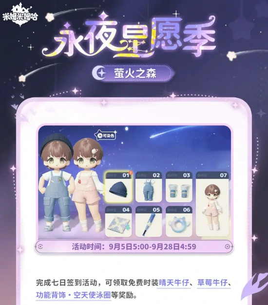米姆米姆哈永夜星愿季活动介绍,米姆米姆哈永夜星愿季有什么玩法