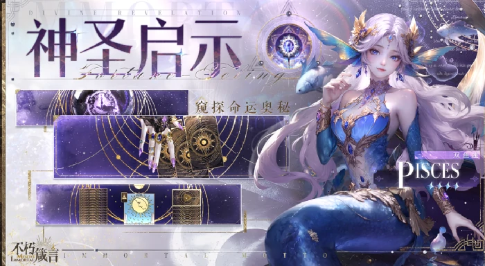 不朽箴言公测时间曝光,不朽箴言正式上线日期一览