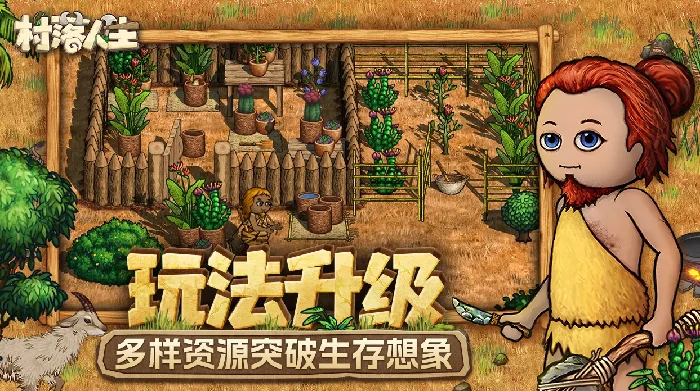 村落人生开发商揭秘,村落人生背后的制作团队详细介绍