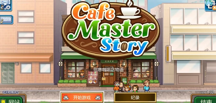 创意咖啡店物语是单机游戏吗,创意咖啡店物语游戏类型详细介绍