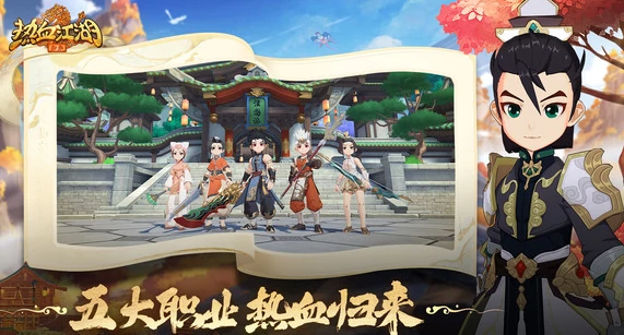 热血江湖归来公测时间曝光,热血江湖归来上线日期揭晓