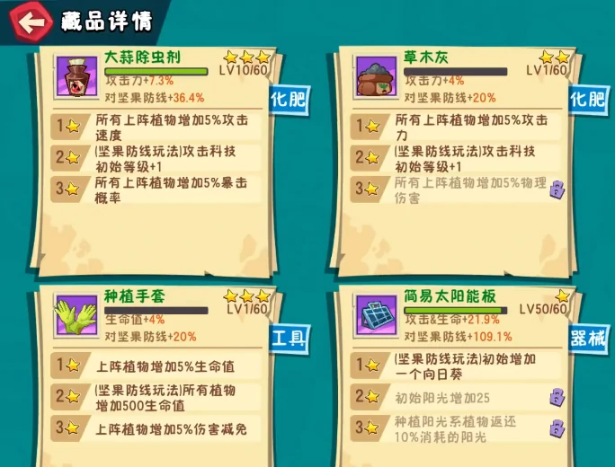 植物大战僵尸3藏品攻略,植物大战僵尸3藏品有什么用及获取方法详解