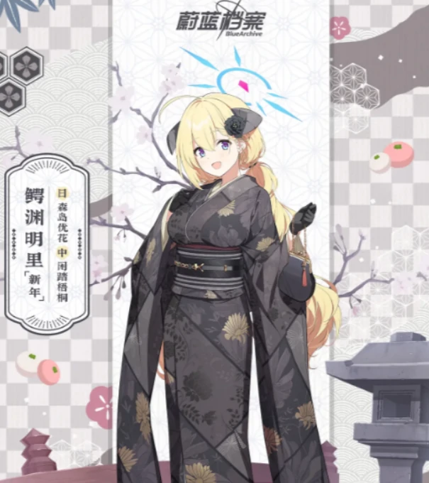 蔚蓝档案明里新年介绍,蔚蓝档案明里新年角色解析与活动详情