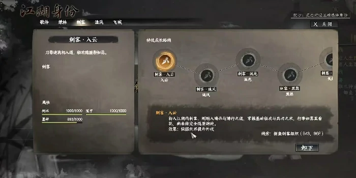 下一站江湖2刺客身份任务全攻略,下一站江湖2刺客职业玩法详解