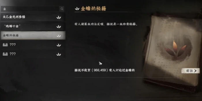 下一站江湖2金蟾劲获取攻略,下一站江湖2手游金蟾功获得方法详解