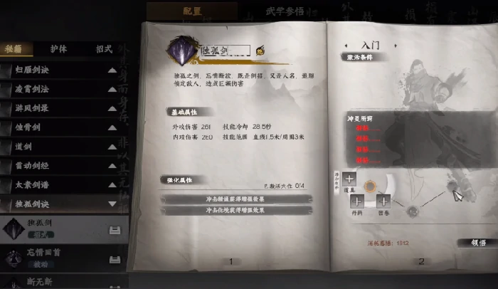 下一站江湖2独孤剑诀获取方法,下一站江湖2全途径详解及快速获得攻略