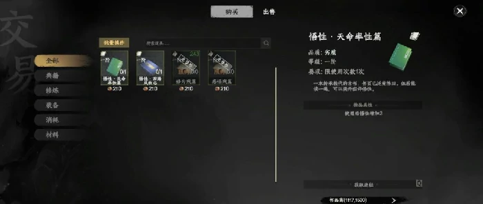 下一站江湖2悟性提升全攻略,下一站江湖2快速提高悟性的方法与技巧