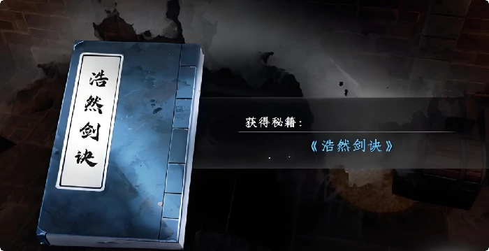 下一站江湖2浩然剑诀获取攻略,下一站江湖2浩然剑诀详细获得方法