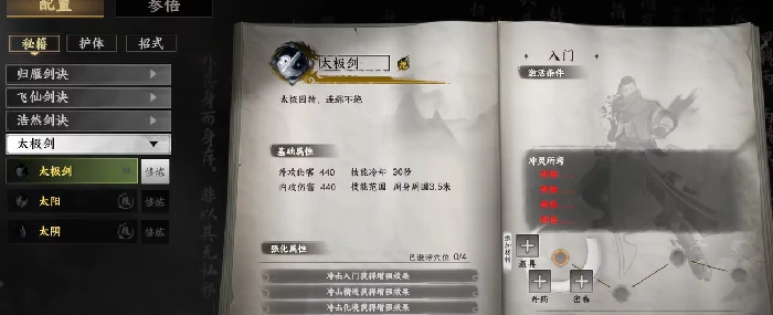 下一站江湖2太极剑获取攻略,下一站江湖2太极剑获得方法详解