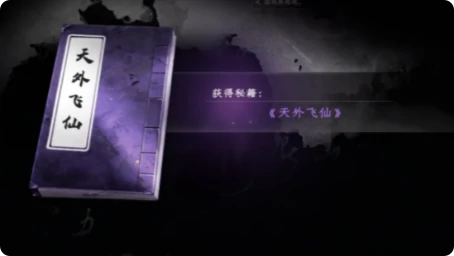 下一站江湖2天外飞仙获取攻略,下一站江湖2天外飞仙怎么获得详细方法