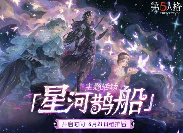 第五人格2025七夕活动预测,第五人格七夕返场皮肤与限定奖励抢先看,第五人格