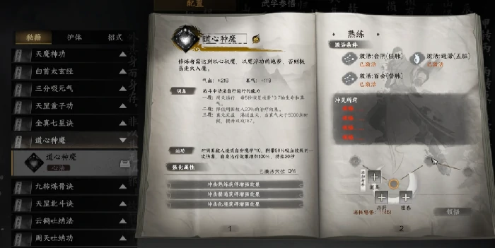 下一站江湖2内功心法排名,下一站江湖2最强内功搭配推荐