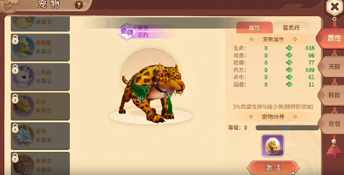热血江湖归来宠物系统全解析,热血江湖归来新手宠物培养攻略