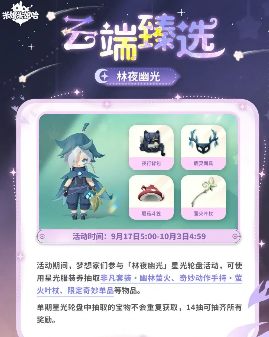 米姆米姆哈永夜星愿季活动介绍,米姆米姆哈永夜星愿季有什么玩法
