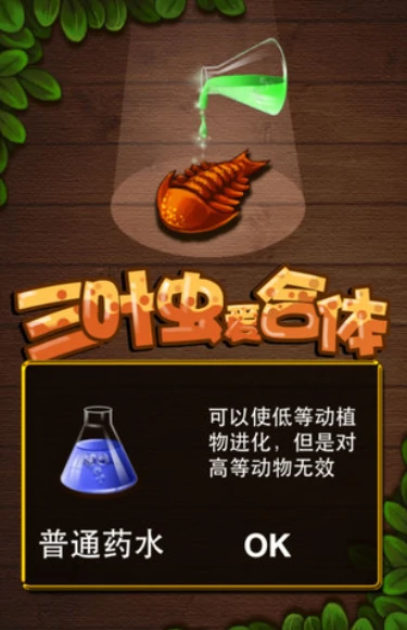 三叶虫爱合体好玩吗,三叶虫爱合体游戏体验与玩法评测